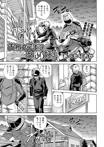 おねえさまはおしり好き（単話）
