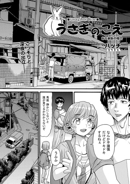 うさぎのこえ（単話）