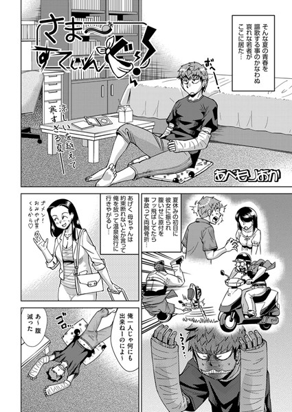 さま〜すてぃんぐ！（単話）