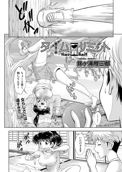 タイムリミット（単話）