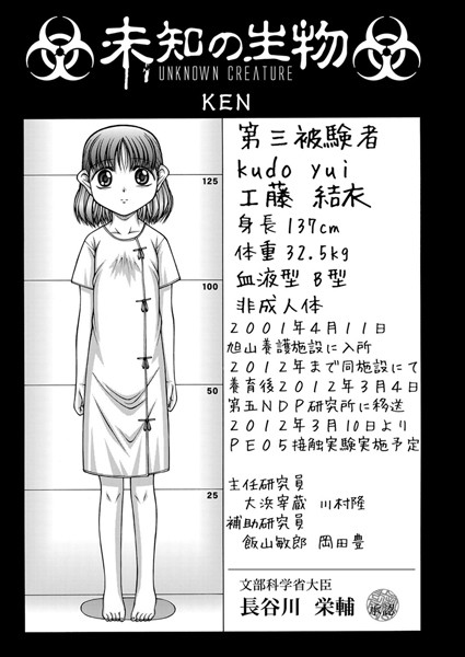 未知の生物（単話）