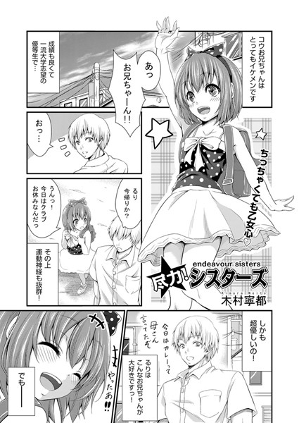 尽力！シスターズ（単話）