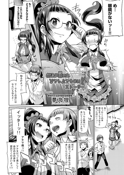行動が描いたどうしようもないストーリー（単話）