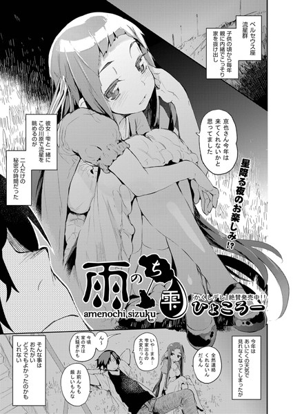 雨のち雫（単話）