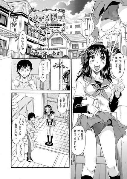 できる限りの事（単話）