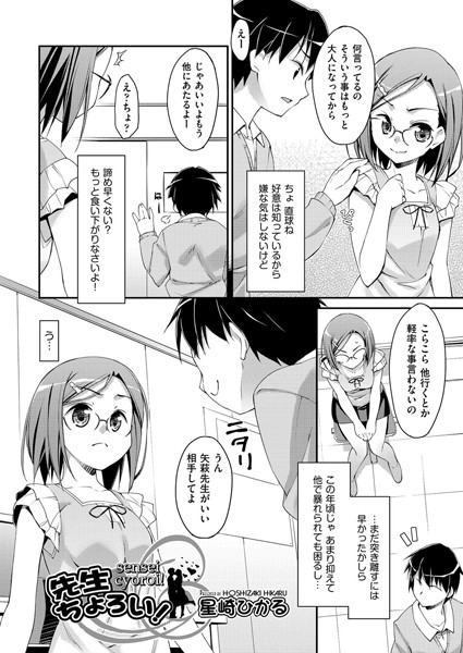 先生ちょろい！（単話）