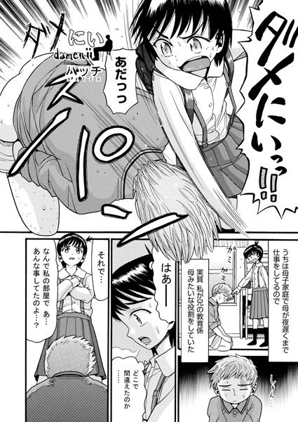 ダメにい（単話）