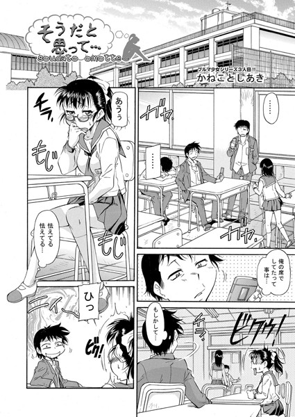 そうだと思って…（単話）