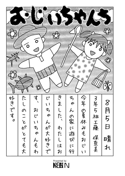 おじいちゃんち（単話）