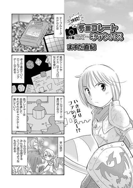 特報！チョコレートキャンパス（単話）