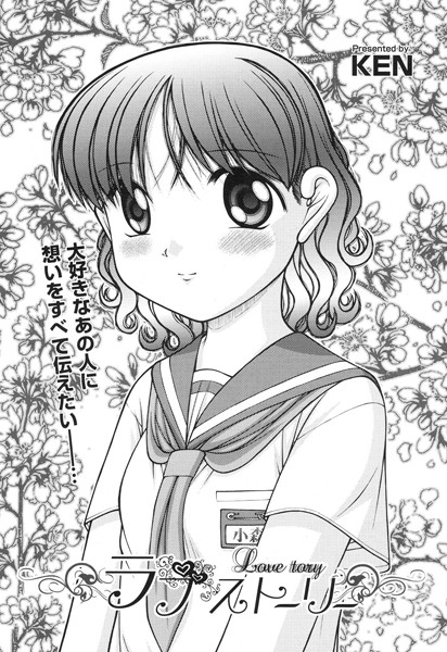 ラブストーリー（単話）