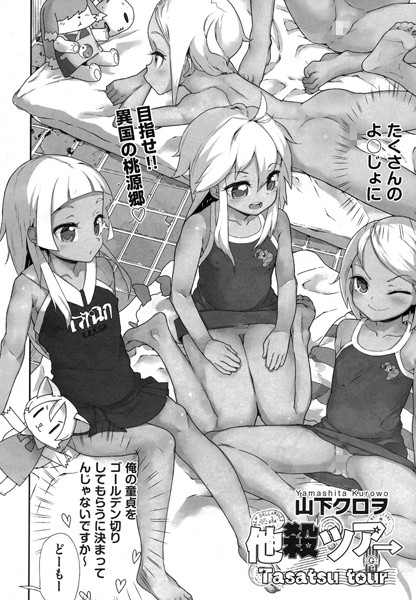 他殺ツアー（単話）