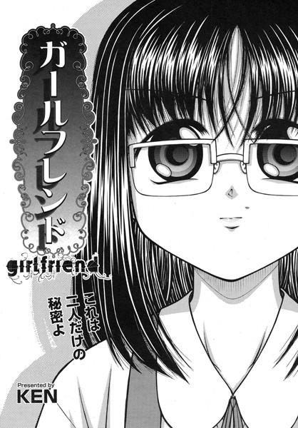 ガールフレンド（単話）