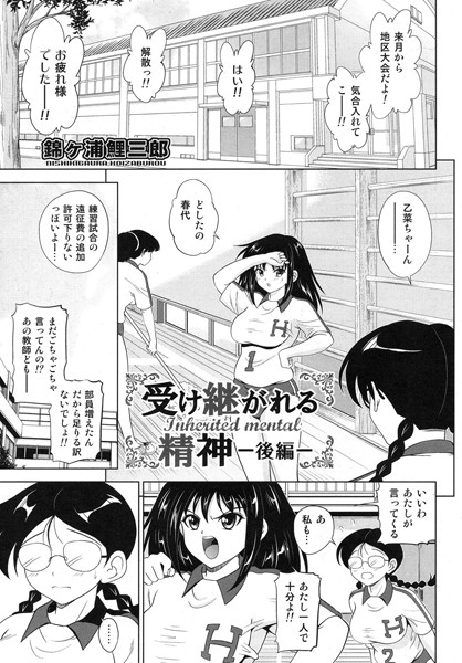 受け継がれる精神（単話）