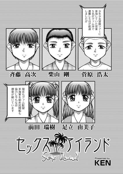 セックスアイランド（単話）