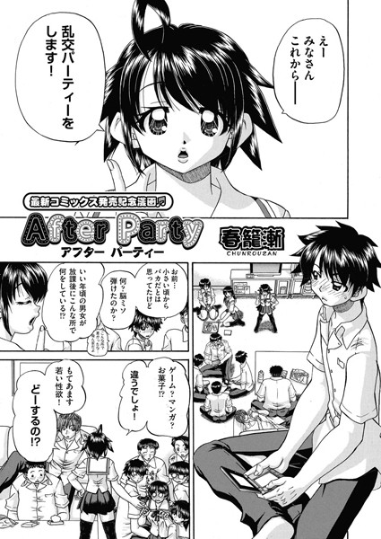 After Party（単話）