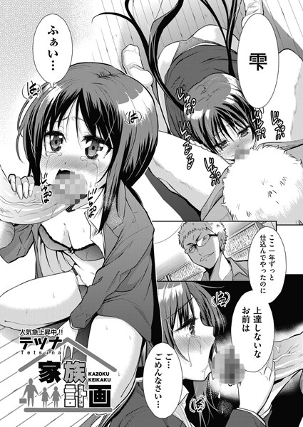 家族計画（単話）