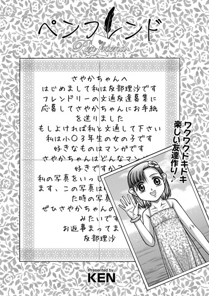 ペンフレンド（単話）