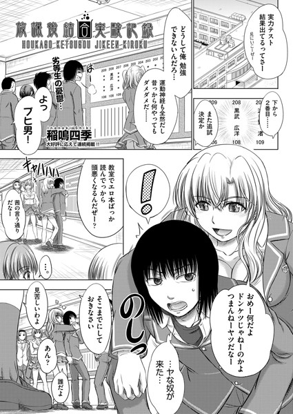 放課後結合実験記録（単話）