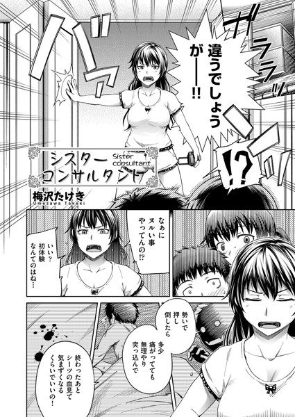 シスターコンサルタント（単話）