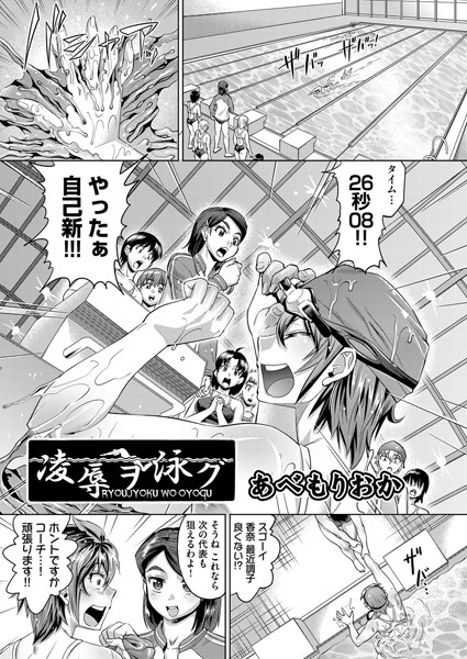 凌●ヲ泳グ（単話）