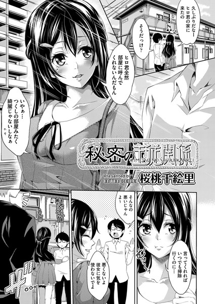 秘密の主従関係（単話）