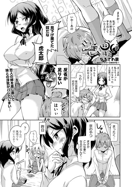 シスらば（単話）