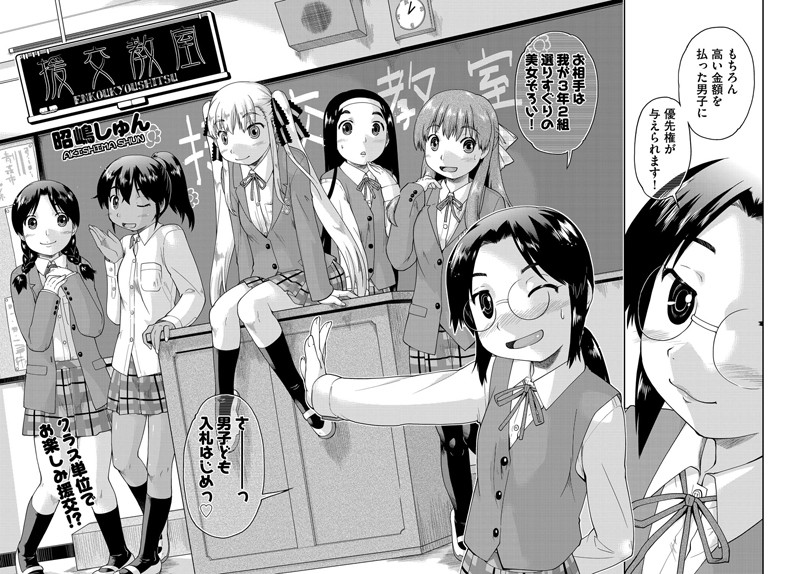 援交教室（単話）