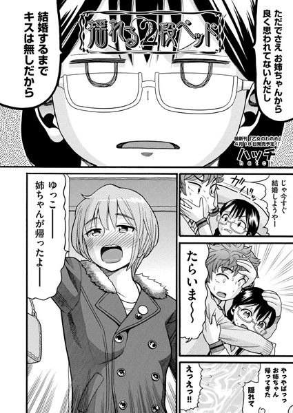 揺れる2段ベッド（単話）