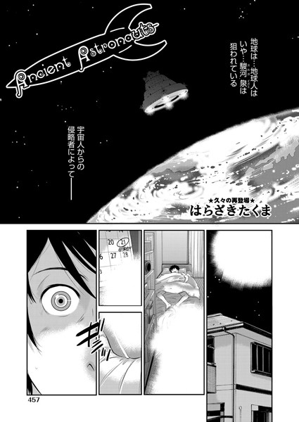 Ancient Astronauts（単話）