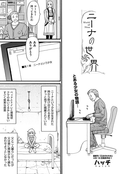 ニーナの世界（単話）