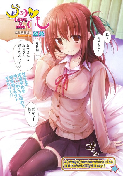 らぶ・いも（単話）