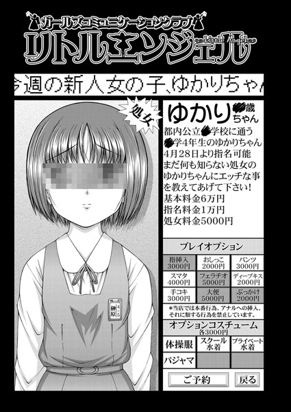 リトルエンジェル（単話）