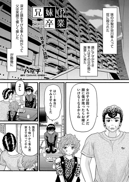 兄妹卒業（単話）