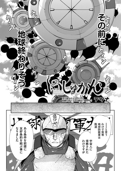 いしゅかん（単話）