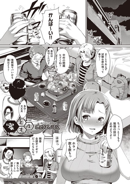 蜜どもえ（単話）
