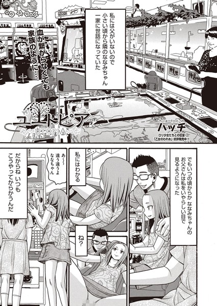 ユートピア（単話）