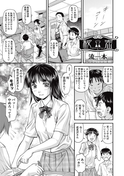 秘密（単話）