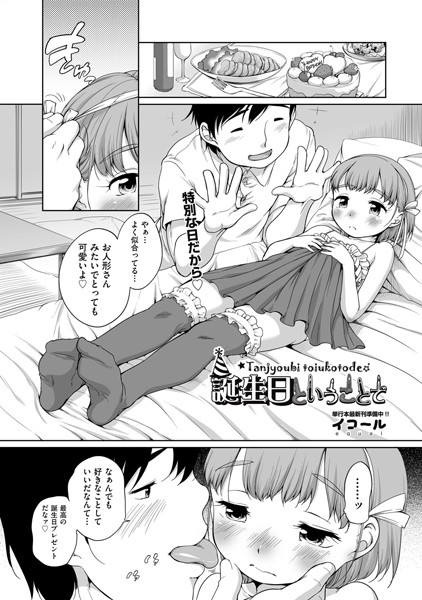 誕生日ということで（単話）