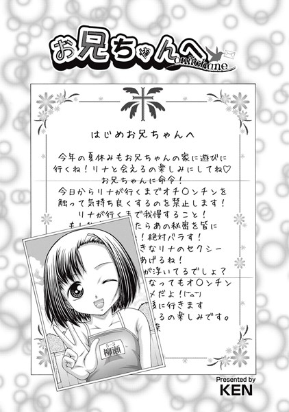 お兄ちゃんへ（単話）