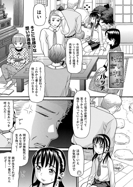 憎い相手（単話）
