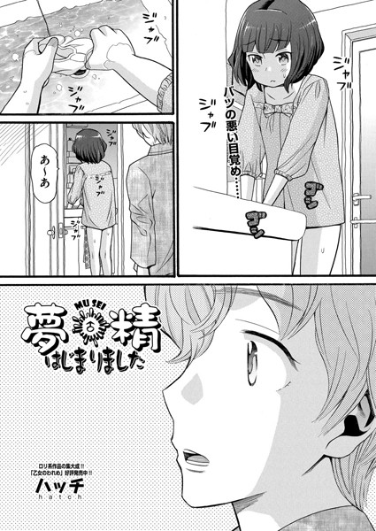 夢精はじまりました（単話）