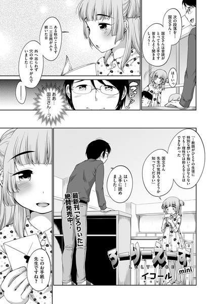 ろーりーえーすmini（単話）
