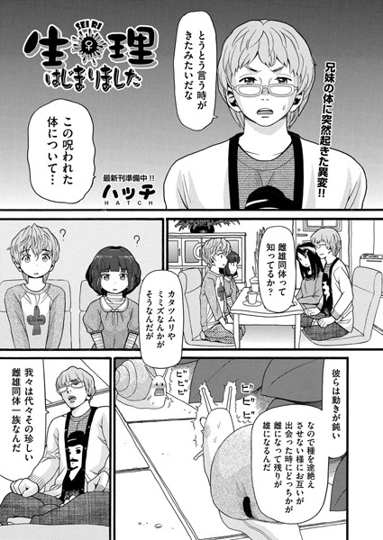 生理はじまりました（単話）