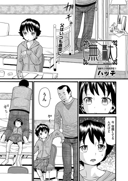 無駄（単話）