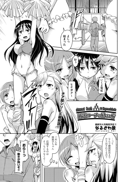 新米コーチの励まし方（単話）