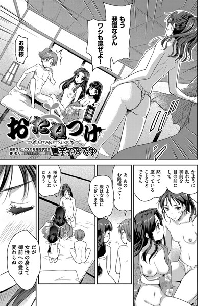 おたねつけ（単話）
