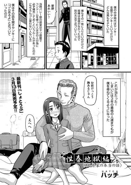 性春地獄編（単話）