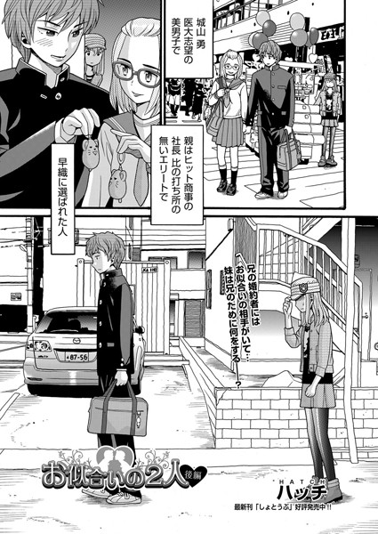 お似合いの2人（単話）