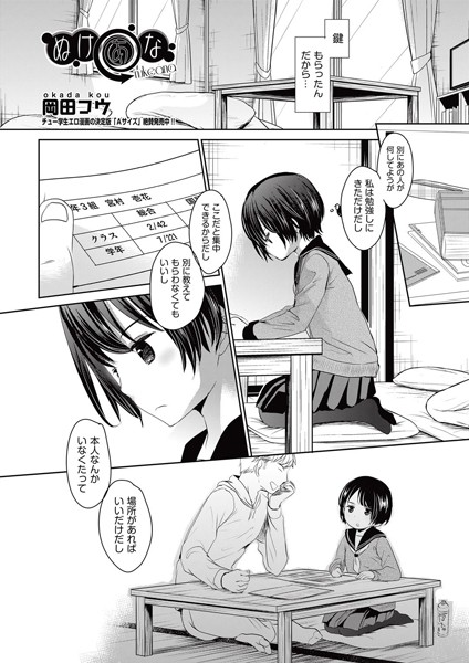 ぬけあな（単話）